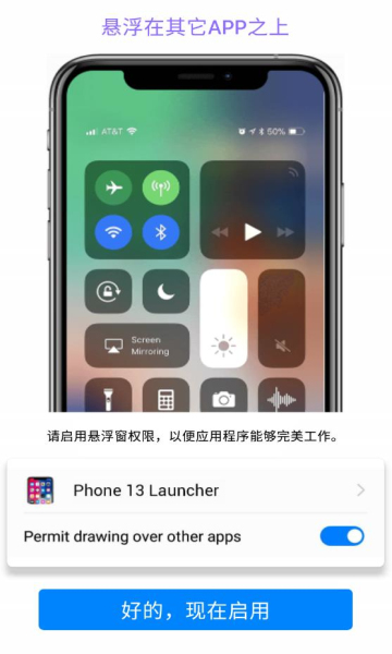 苹果13启动器pro0