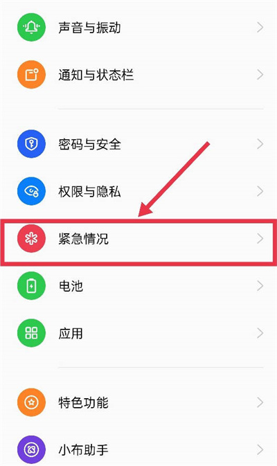 realme地震预警如何开启