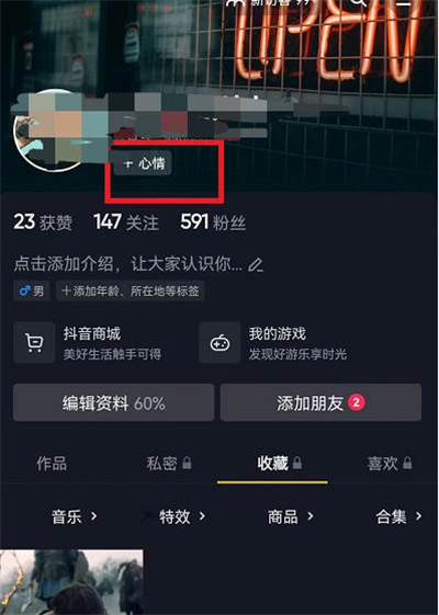 抖音心情如何设置2022