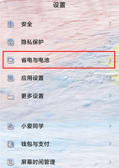 红米note11tpro快充模式如何开启