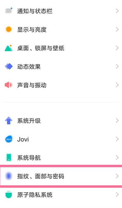 vivo手机指纹解锁样式如何更换