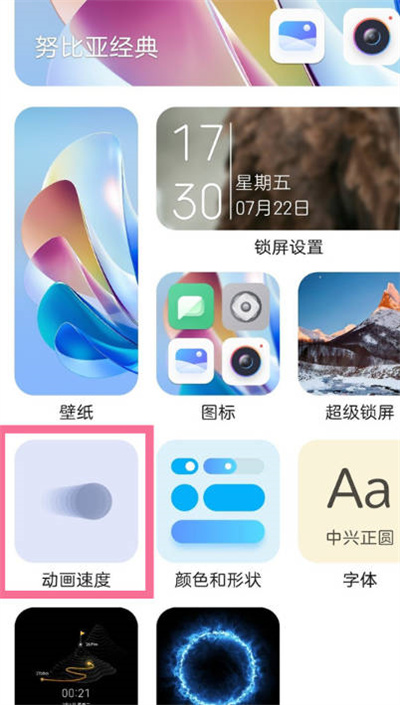 努比亚手机桌面动画速度如何调整