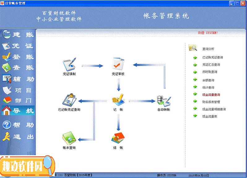 百望财务管理软件免费版 V1.01 核算版1