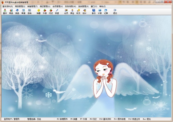 开天图书光盘出租销售管理软件下载 v7.6 pc版0