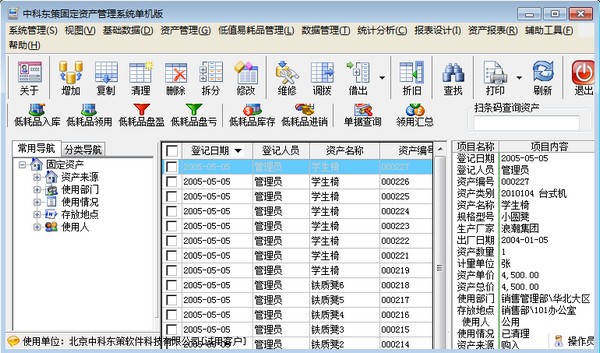 中科东策固定资产管理系统下载 V5.1 pc版1