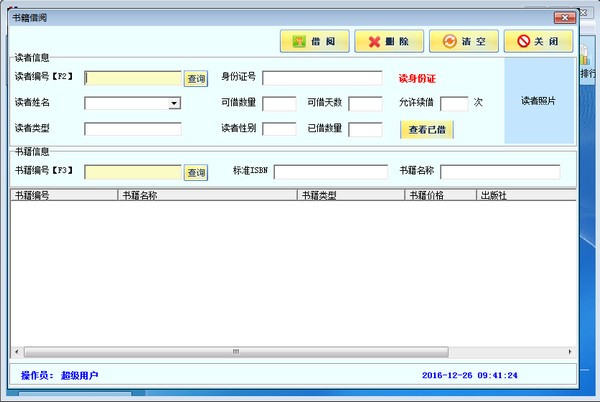 中科东策图书管理系统下载 v6.1 最新版0