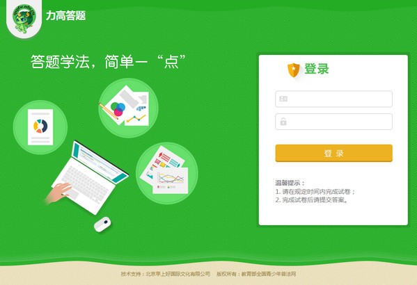 力高答题软件 v1.5.1 正版1