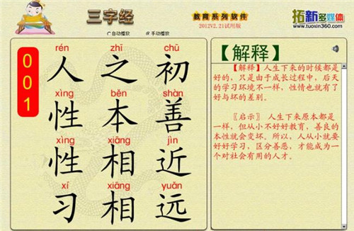 拓新三字经下载 v2.21 绿色版0