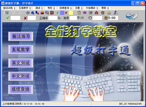 全能打字教室 v1.1.0 电脑版1