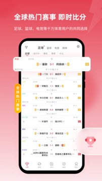 雷速比分app1