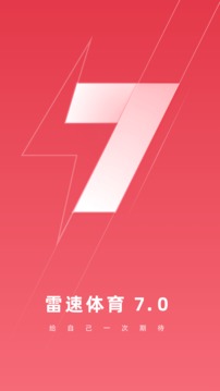 雷速比分app2