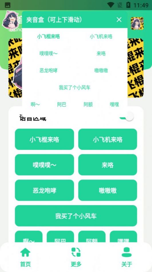 夹音盒app1