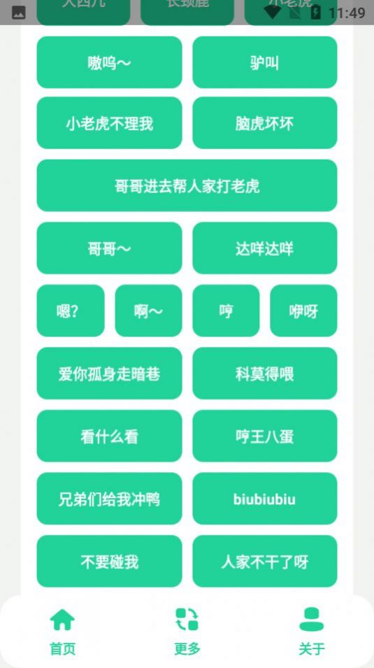 夹音盒app2