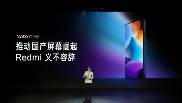 中端机首次用上：Redmi Note 12 Pro搭载国产OLED柔性直屏