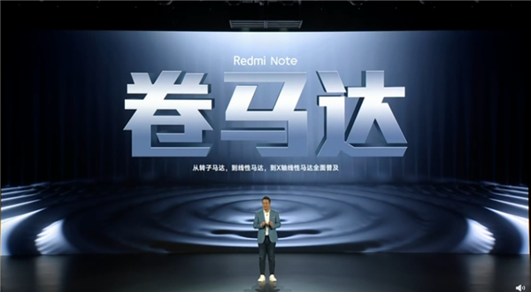 中端卷王！卢伟冰：Redmi Note系列销量突破3亿台