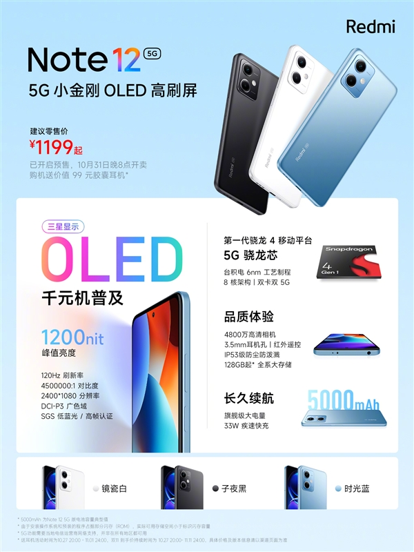 Redmi Note 12 5G意外发布：1199元就有120Hz OLED！