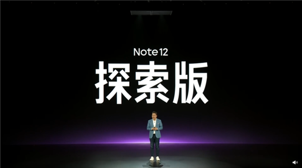 210W快充/9分钟充满！Redmi Note 12探索版发布：2399元