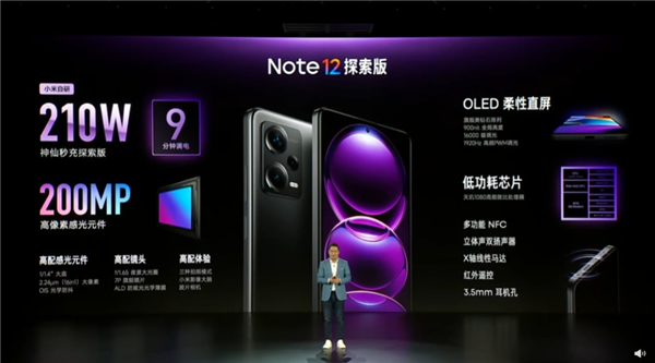 210W快充/9分钟充满！Redmi Note 12探索版发布：2399元