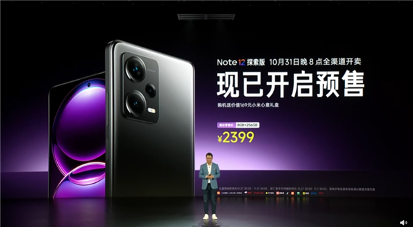 210W快充/9分钟充满！Redmi Note 12探索版发布：2399元