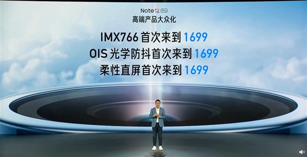 中端机卷王！Redmi Note 12 Pro将三大旗舰功能带到1699元