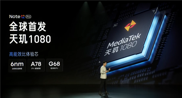 1699元起 Redmi Note 12 Pro系列发布：首发天玑6nm U