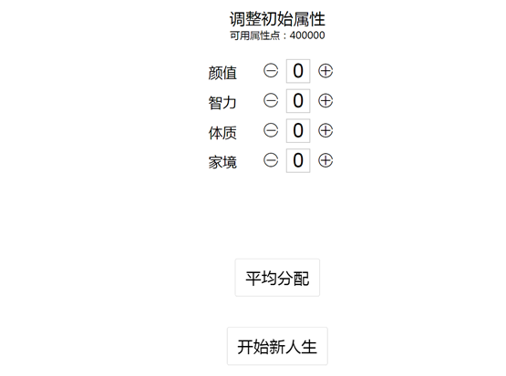 人生重开模拟器破解版1