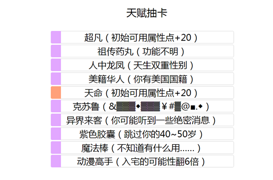 人生重开模拟器破解版2