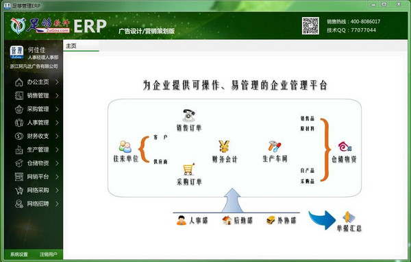 足够ERP企业管理下载 v6.00.00000 破解版0