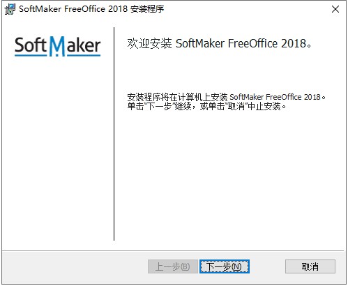 SoftMaker FreeOffice 2018pc版 vF980 破解版1