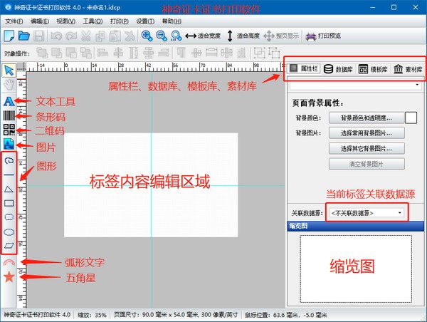 神奇证卡证书打印软件下载截图1