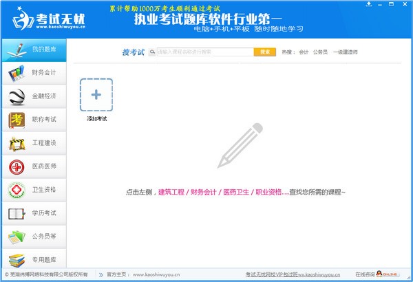 考试无忧最新版 v8.1 正版1