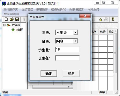 金顶峰学生成绩管理系统免费版 v3.0 最新版0