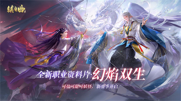 镇魔曲初心服首个职业资料片今天上线 一人三角带来全新战斗体验