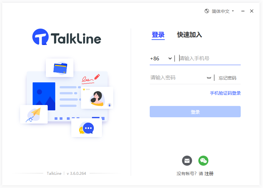 TalkLine视频会议0