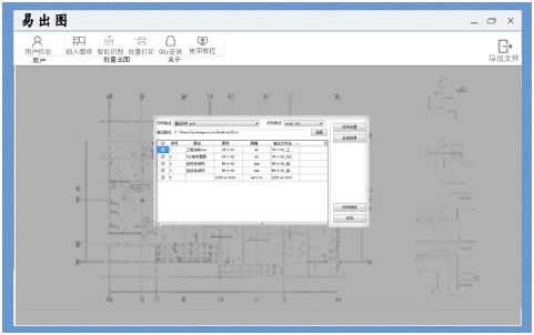 易出图免费下载v0.9.1.330