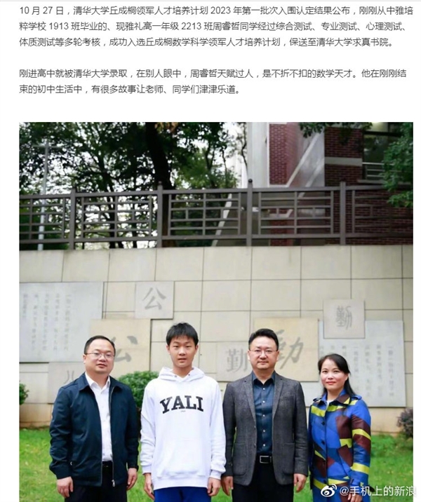 年仅14岁！长沙一男生刚进高中就被清华录取 考试题惊叹