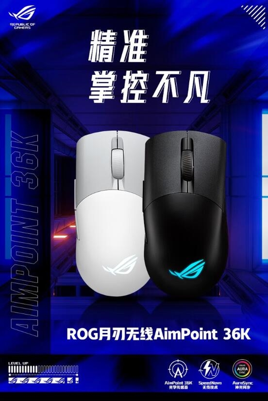 449元起 ROG发布月刃无线鼠标：36000 DPI、149小时续航