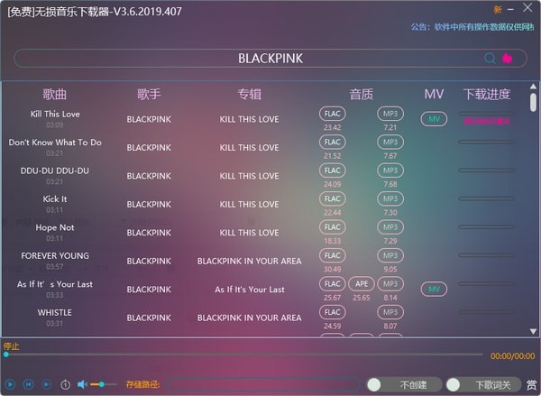 无损音乐下载器最新版v3.60