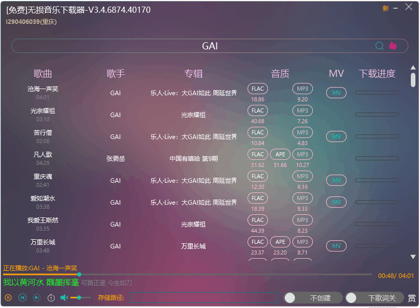 无损音乐下载器最新版v3.62