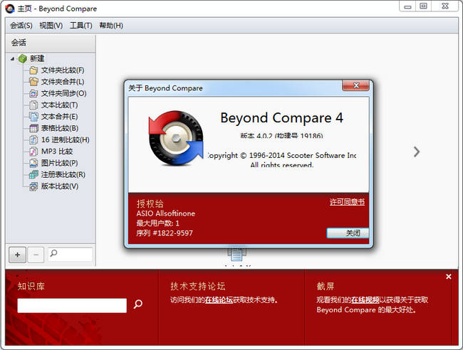 Beyond Compare中文版V4.3.30