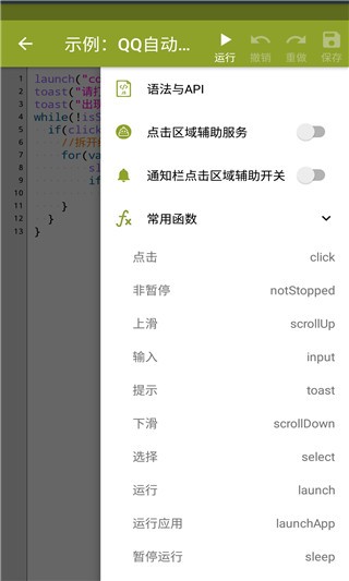 Auto.js4.1.1免费版1