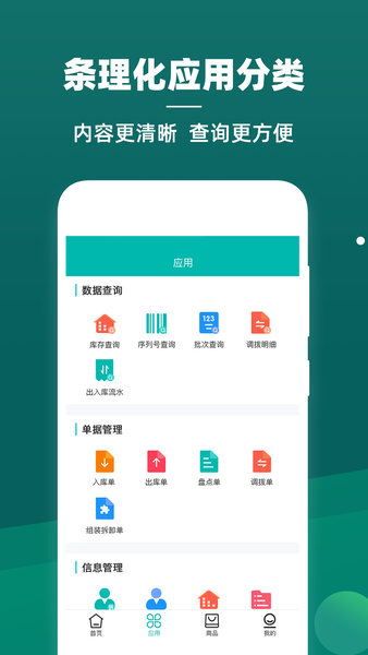 智能云仓库存管理app2