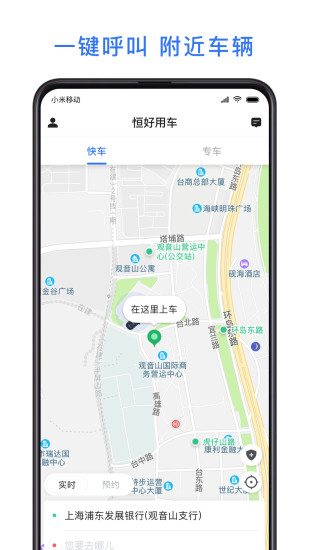 恒好用车app1