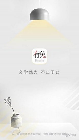 有兔阅读免费下载最新版0