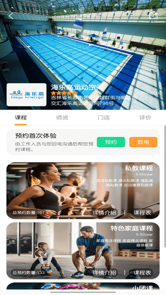 海钉约课app1