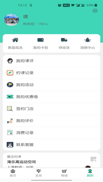 海钉约课app2