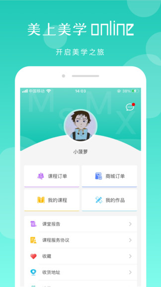 美上美学app1