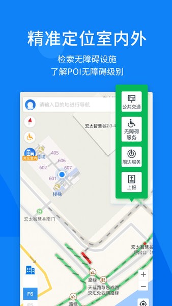 春芽无障碍地图app1