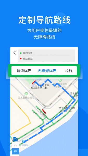 春芽无障碍地图app2