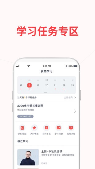 睿得公考app1